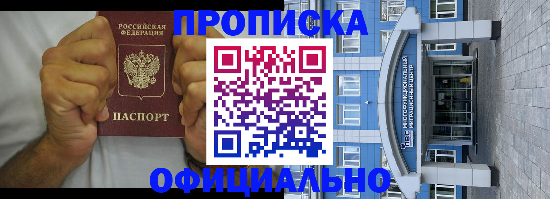 купить прописку в Воркуте