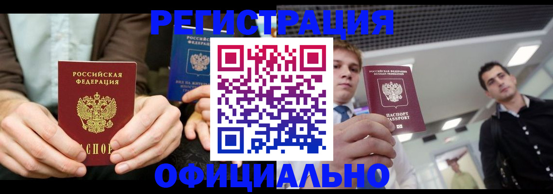 временная регистрация для школы в Воркуте