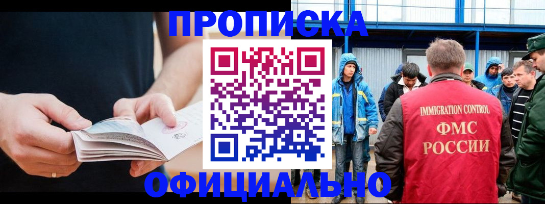 временная прописка в Воркуте