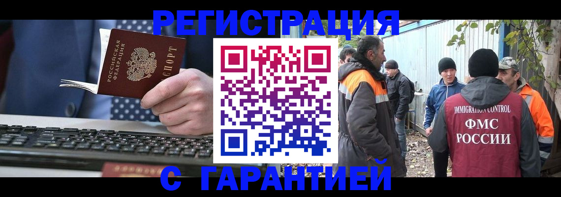 прописка иностранных граждан в Воркуте