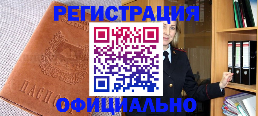 прописка законно в Воркуте