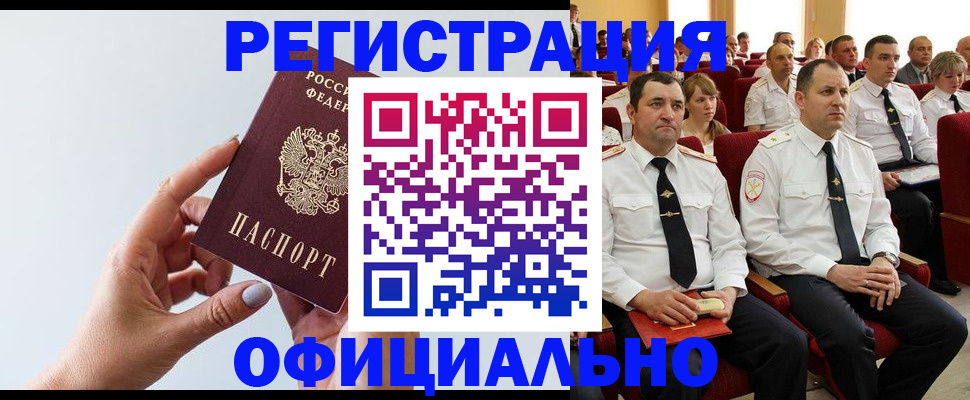 временная регистрация недорого в Воркуте