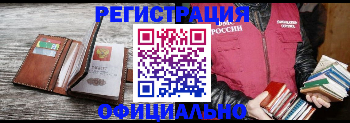 временная регистрация купить в Воркуте
