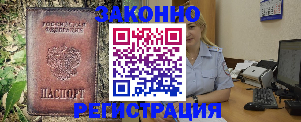 купить прописку в Воркуте